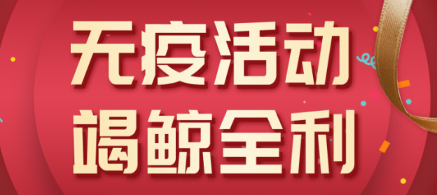 法瑞集成灶“無疫活動，竭鯨全利”全國大促火爆開啟！